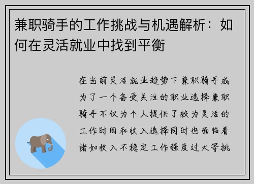 兼职骑手的工作挑战与机遇解析：如何在灵活就业中找到平衡