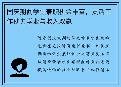 国庆期间学生兼职机会丰富，灵活工作助力学业与收入双赢
