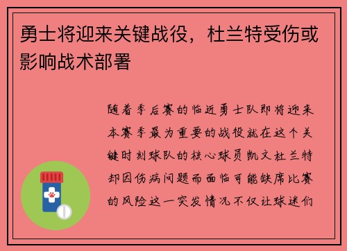 勇士将迎来关键战役，杜兰特受伤或影响战术部署