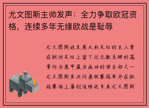 尤文图斯主帅发声：全力争取欧冠资格，连续多年无缘欧战是耻辱