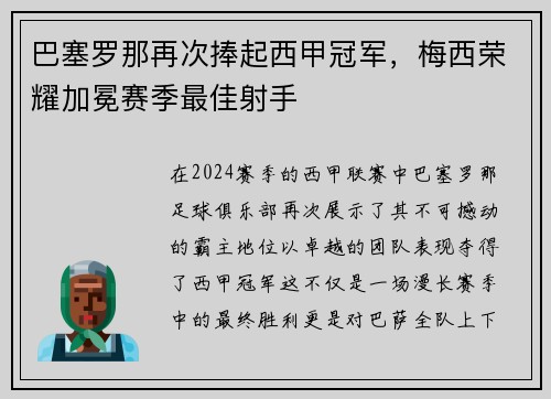 巴塞罗那再次捧起西甲冠军，梅西荣耀加冕赛季最佳射手