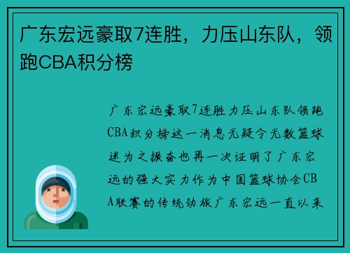 广东宏远豪取7连胜，力压山东队，领跑CBA积分榜
