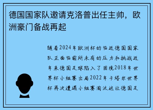 德国国家队邀请克洛普出任主帅，欧洲豪门备战再起