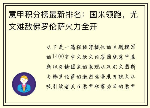 意甲积分榜最新排名：国米领跑，尤文难敌佛罗伦萨火力全开
