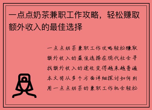 /uploads/images/20250519/yi-dian-dian-nai-cha-jian-zhi-gong-zuo-gong-lyue-qing-song-zhuan-qu-e-wai-shou-ru-de-zui-jia-xuan-ze.webp