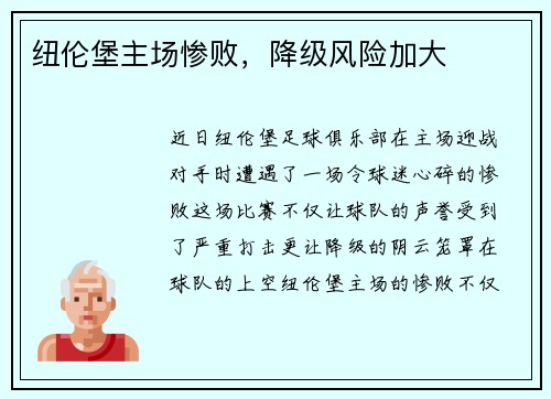 纽伦堡主场惨败，降级风险加大