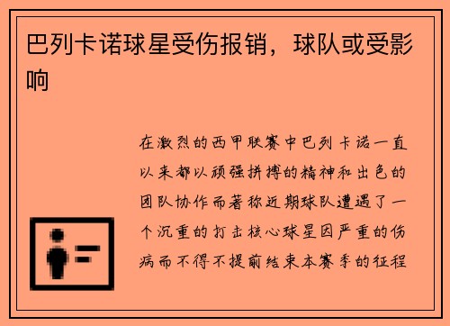 巴列卡诺球星受伤报销，球队或受影响