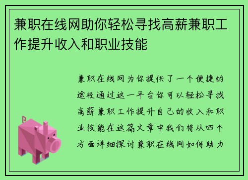 兼职在线网助你轻松寻找高薪兼职工作提升收入和职业技能