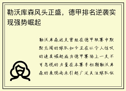勒沃库森风头正盛，德甲排名逆袭实现强势崛起