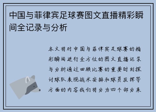 中国与菲律宾足球赛图文直播精彩瞬间全记录与分析