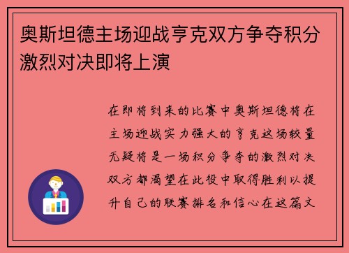 奥斯坦德主场迎战亨克双方争夺积分激烈对决即将上演