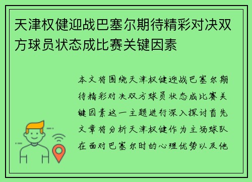 天津权健迎战巴塞尔期待精彩对决双方球员状态成比赛关键因素