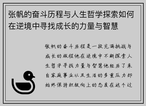 张帆的奋斗历程与人生哲学探索如何在逆境中寻找成长的力量与智慧