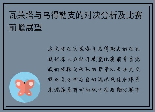 瓦莱塔与乌得勒支的对决分析及比赛前瞻展望