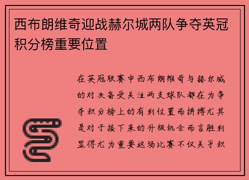 西布朗维奇迎战赫尔城两队争夺英冠积分榜重要位置