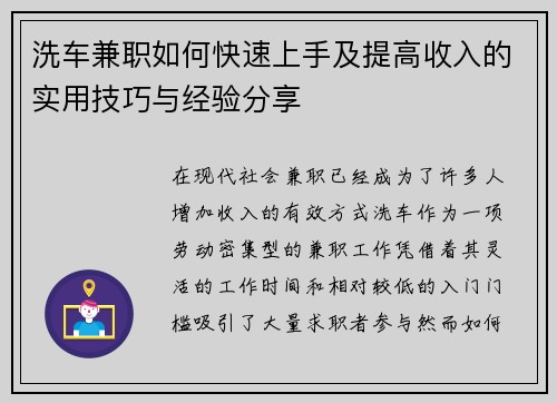 洗车兼职如何快速上手及提高收入的实用技巧与经验分享
