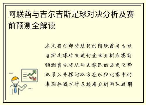 阿联酋与吉尔吉斯足球对决分析及赛前预测全解读