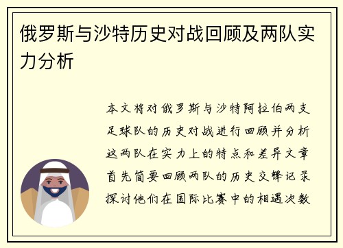 俄罗斯与沙特历史对战回顾及两队实力分析