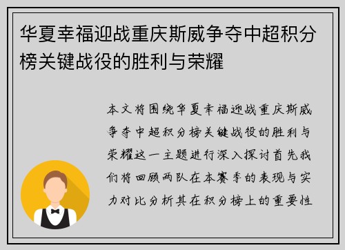华夏幸福迎战重庆斯威争夺中超积分榜关键战役的胜利与荣耀