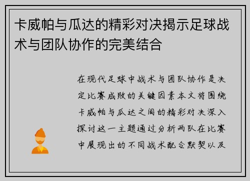 卡威帕与瓜达的精彩对决揭示足球战术与团队协作的完美结合