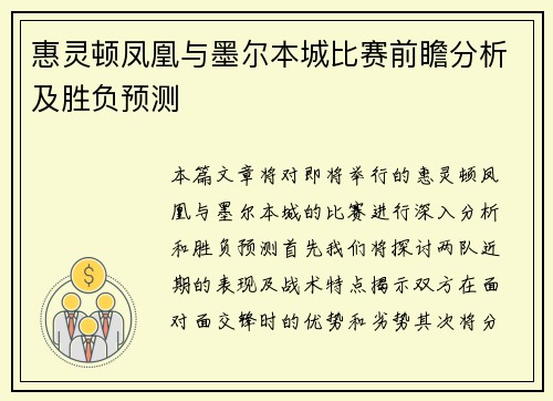 惠灵顿凤凰与墨尔本城比赛前瞻分析及胜负预测