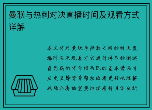 曼联与热刺对决直播时间及观看方式详解