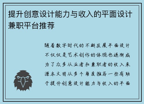 提升创意设计能力与收入的平面设计兼职平台推荐