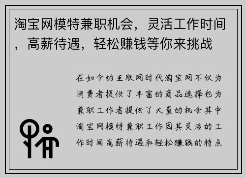 淘宝网模特兼职机会，灵活工作时间，高薪待遇，轻松赚钱等你来挑战