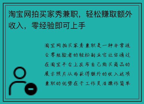 淘宝网拍买家秀兼职，轻松赚取额外收入，零经验即可上手