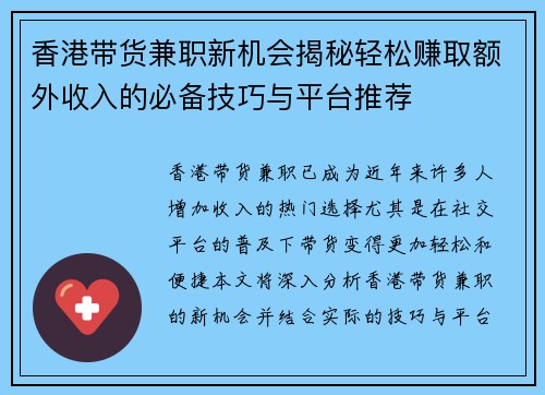 香港带货兼职新机会揭秘轻松赚取额外收入的必备技巧与平台推荐