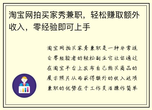 淘宝网拍买家秀兼职，轻松赚取额外收入，零经验即可上手