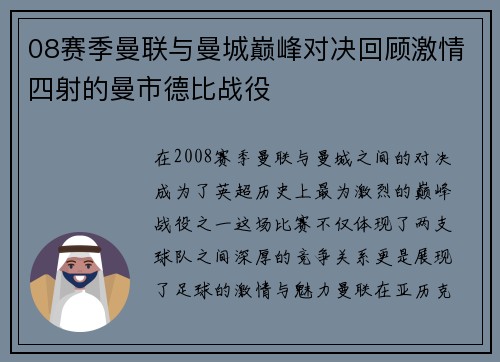 08赛季曼联与曼城巅峰对决回顾激情四射的曼市德比战役