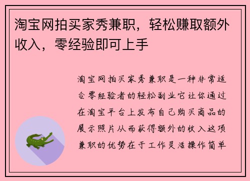 淘宝网拍买家秀兼职，轻松赚取额外收入，零经验即可上手