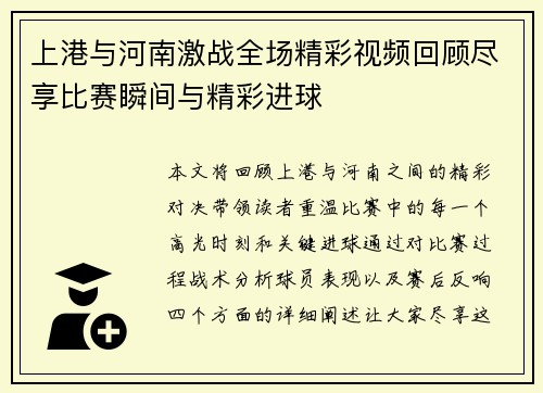 上港与河南激战全场精彩视频回顾尽享比赛瞬间与精彩进球