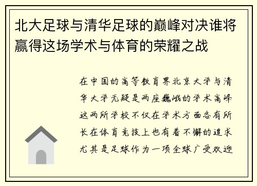 北大足球与清华足球的巅峰对决谁将赢得这场学术与体育的荣耀之战
