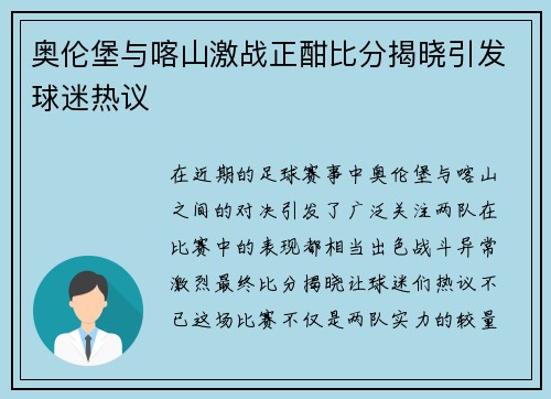 奥伦堡与喀山激战正酣比分揭晓引发球迷热议