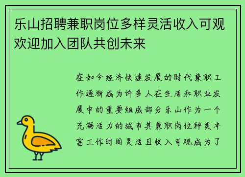 乐山招聘兼职岗位多样灵活收入可观欢迎加入团队共创未来