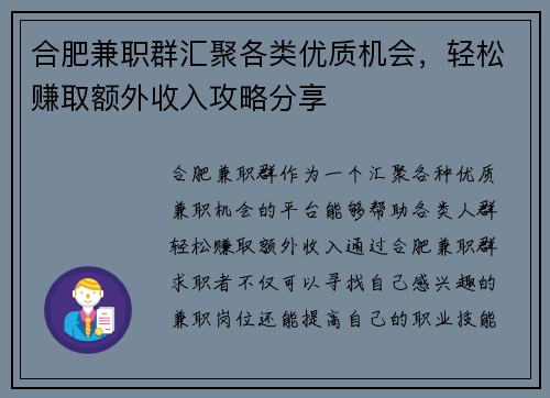 合肥兼职群汇聚各类优质机会，轻松赚取额外收入攻略分享
