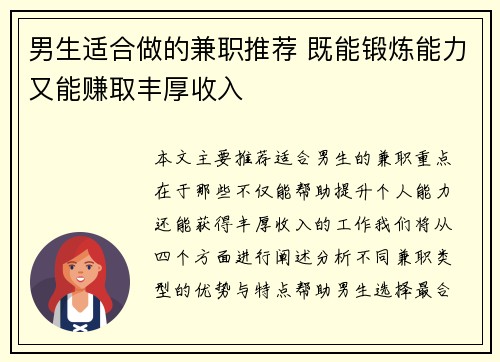 男生适合做的兼职推荐 既能锻炼能力又能赚取丰厚收入