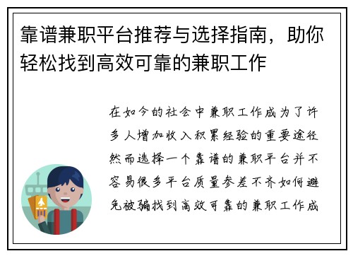 靠谱兼职平台推荐与选择指南，助你轻松找到高效可靠的兼职工作