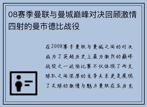 08赛季曼联与曼城巅峰对决回顾激情四射的曼市德比战役