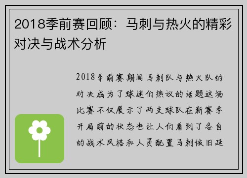 2018季前赛回顾：马刺与热火的精彩对决与战术分析