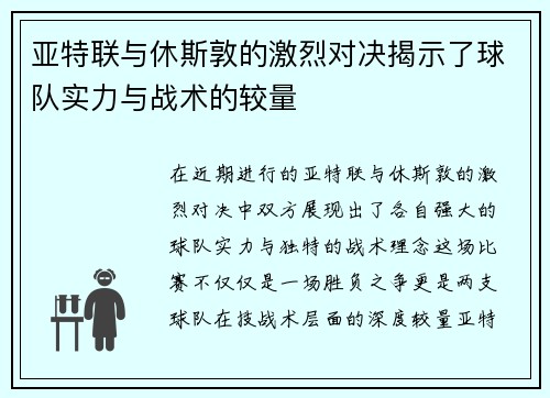 亚特联与休斯敦的激烈对决揭示了球队实力与战术的较量