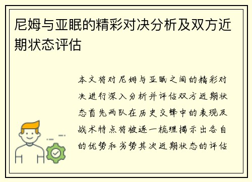 尼姆与亚眠的精彩对决分析及双方近期状态评估