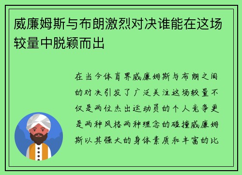 威廉姆斯与布朗激烈对决谁能在这场较量中脱颖而出