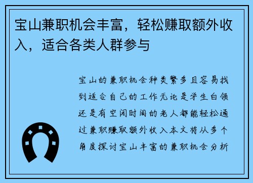 宝山兼职机会丰富，轻松赚取额外收入，适合各类人群参与
