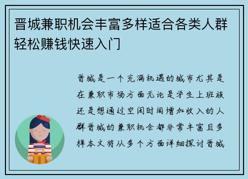 晋城兼职机会丰富多样适合各类人群轻松赚钱快速入门