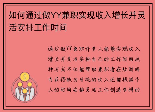 如何通过做YY兼职实现收入增长并灵活安排工作时间