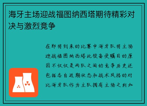 海牙主场迎战福图纳西塔期待精彩对决与激烈竞争