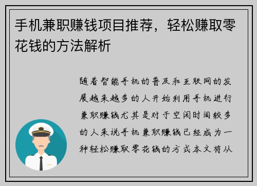 手机兼职赚钱项目推荐，轻松赚取零花钱的方法解析